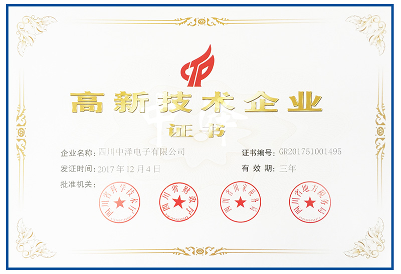 路灯控制系统厂家中泽电子荣获省内高新企业认定(图1)